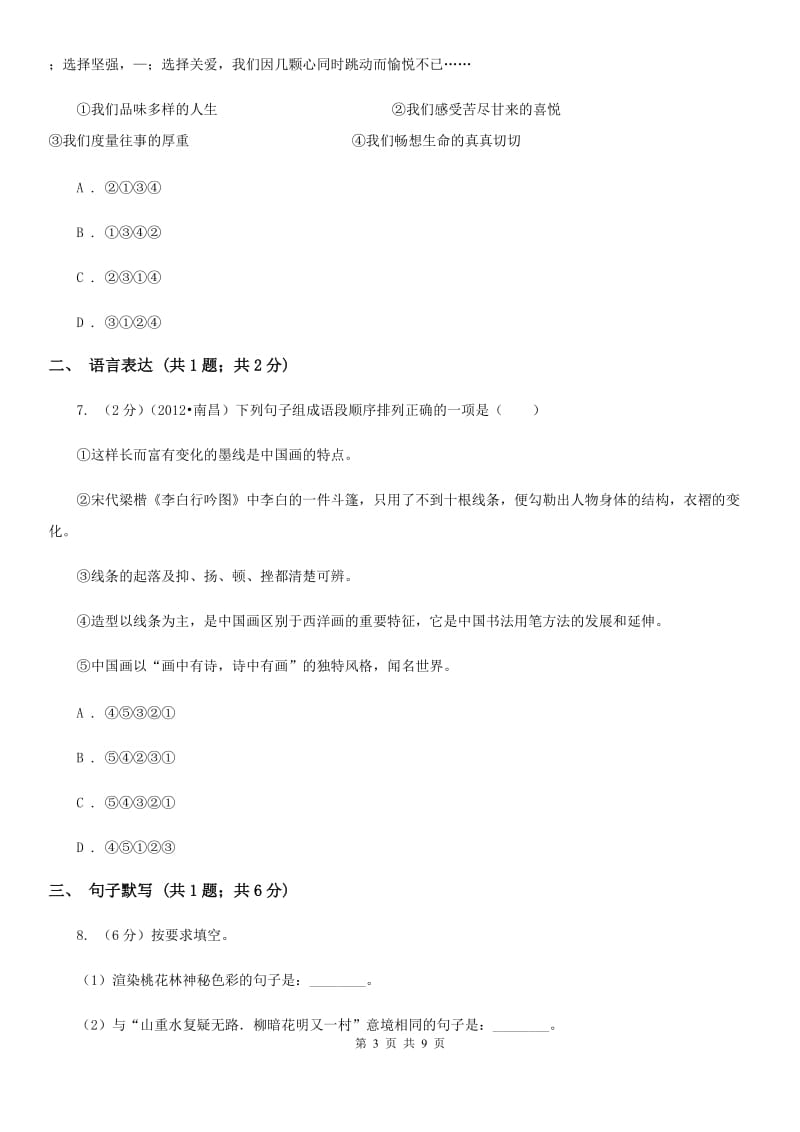 鲁教版2019-2020学年七年级上学期语文第二次月考试卷.doc_第3页