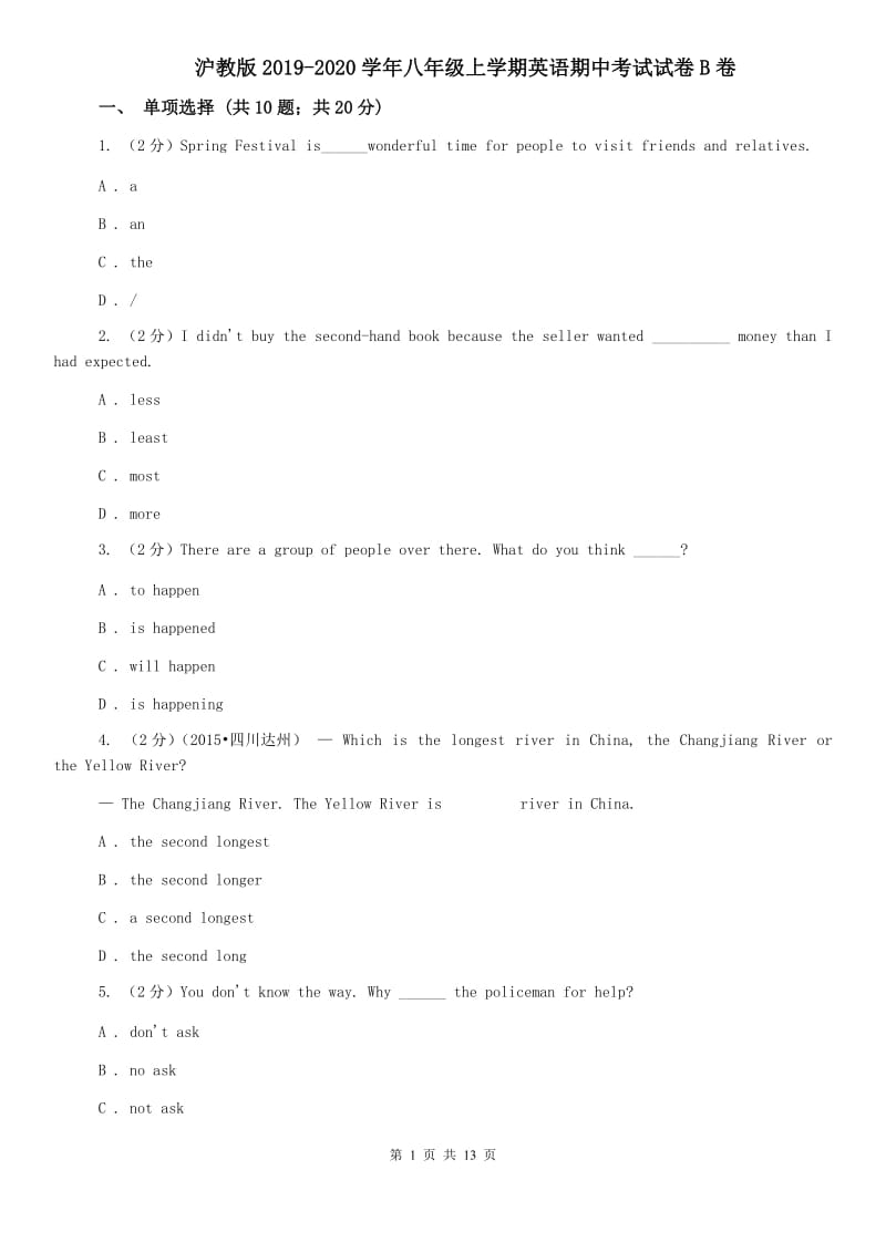 沪教版2019-2020学年八年级上学期英语期中考试试卷B卷.doc_第1页