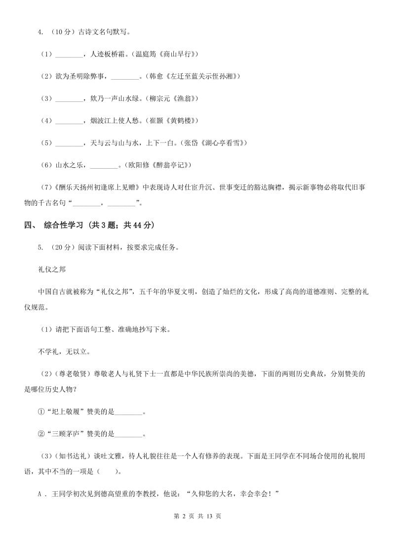 语文版2020届九年级语文初中毕业学业考试中考模拟（二）试卷D卷.doc_第2页