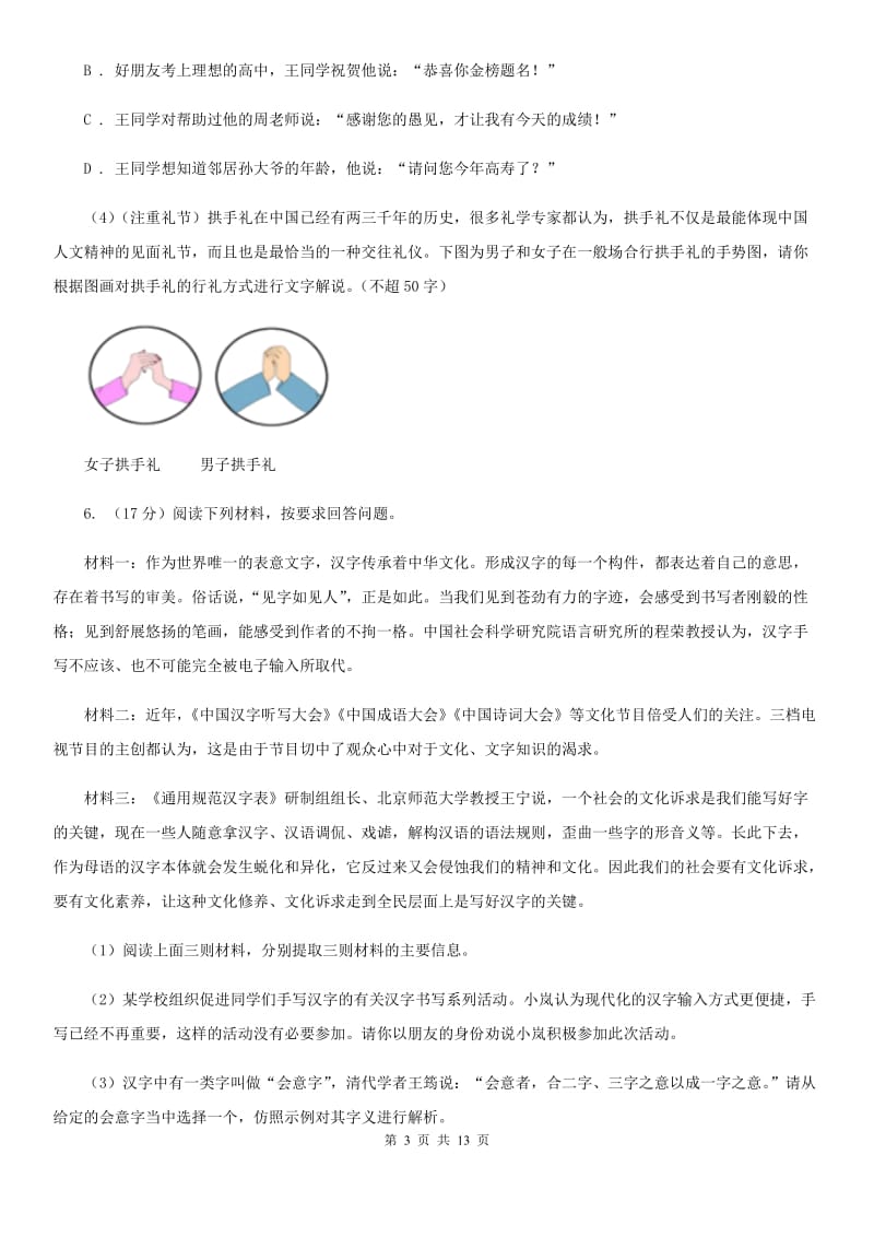 语文版2020届九年级语文初中毕业学业考试中考模拟（二）试卷D卷.doc_第3页