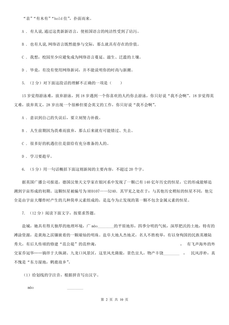 鲁教版中考语文最后冲刺模拟试卷.doc_第2页