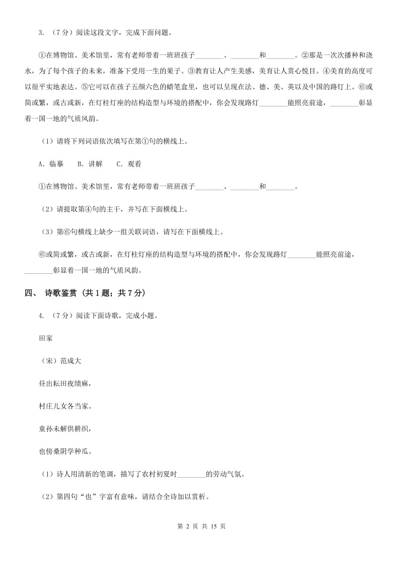 鲁教版2020届九年级下学期语文中考模拟试卷C卷.doc_第2页