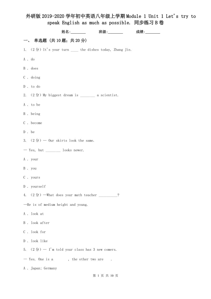 外研版2019-2020学年初中英语八年级上学期Module 1 Unit 1 Lets try to speak English as much as possible. 同步练习B卷.doc_第1页