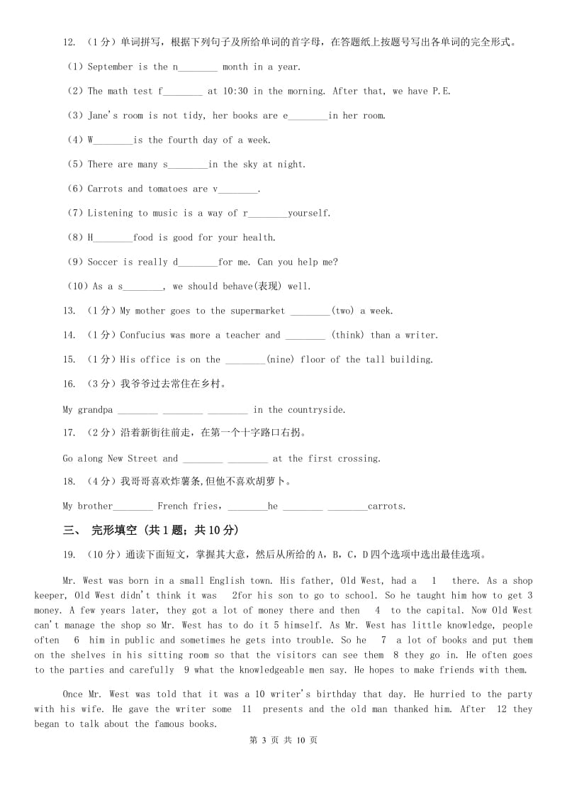 外研版2019-2020学年初中英语八年级上学期Module 1 Unit 1 Lets try to speak English as much as possible. 同步练习B卷.doc_第3页