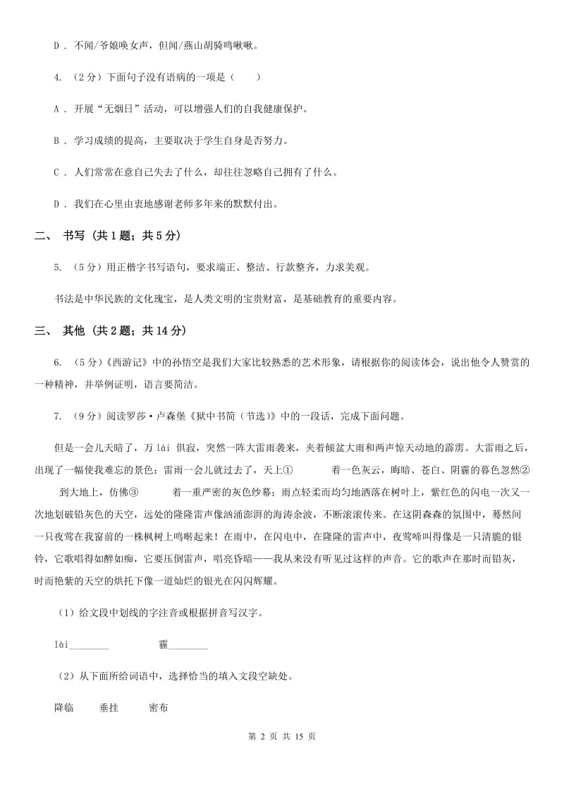 鲁教版八年级下学期期末语文试卷.doc_第2页