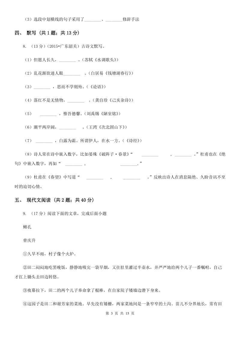 鲁教版八年级下学期期末语文试卷.doc_第3页