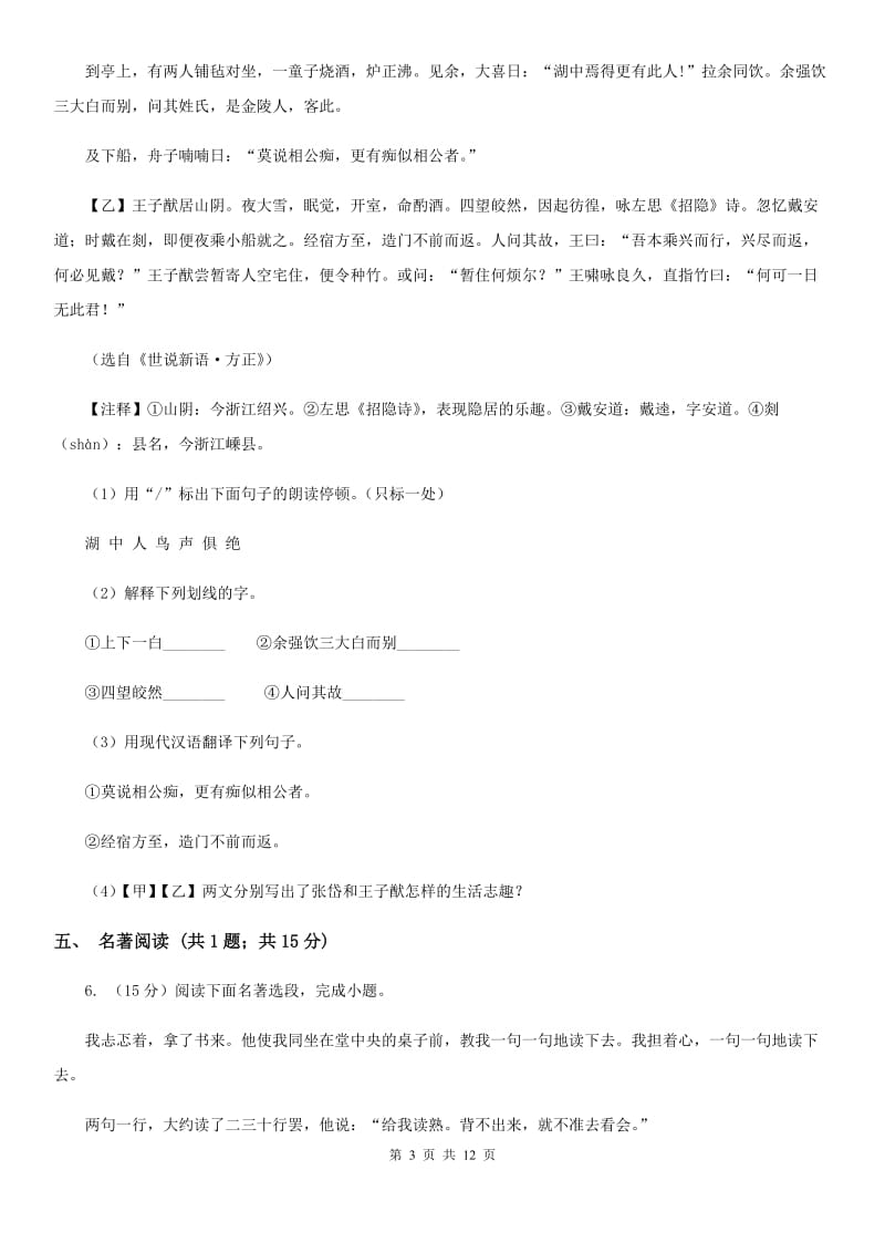 苏教版七校2019-2020学年八年级下学期语文期中考试试卷.doc_第3页