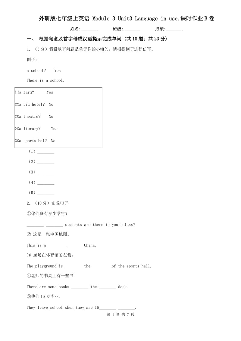 外研版七年级上英语 Module 3 Unit3 Language in use.课时作业B卷.doc_第1页