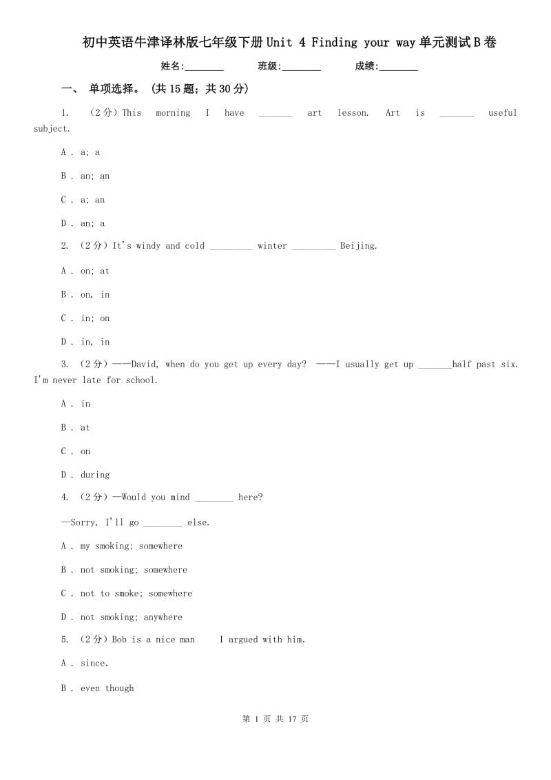 初中英语牛津译林版七年级下册Unit 4 Finding your way单元测试B卷.doc_第1页