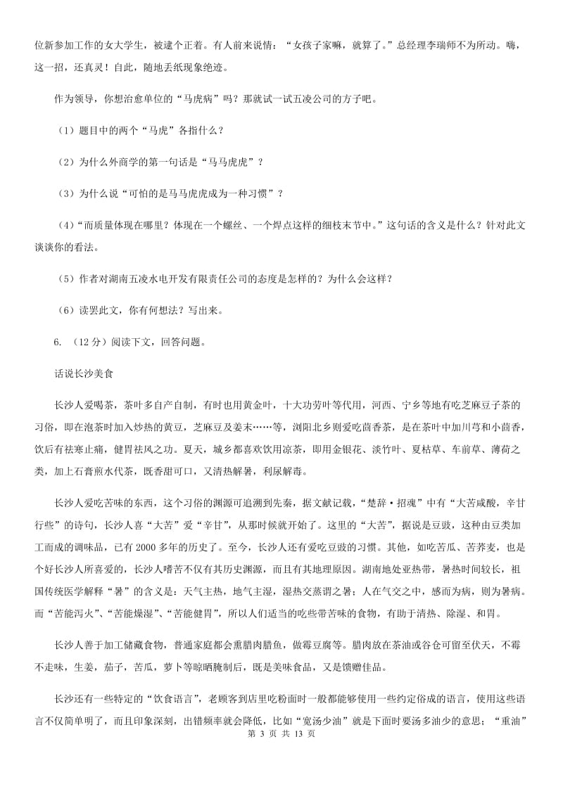 苏教版备考2020年中考语文一轮基础复习：专题3 语言运用之综合运用.doc_第3页