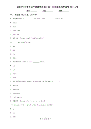 2020年初中英語牛津譯林版七年級(jí)下冊(cè)期末模擬復(fù)習(xí)卷（8）A卷.doc