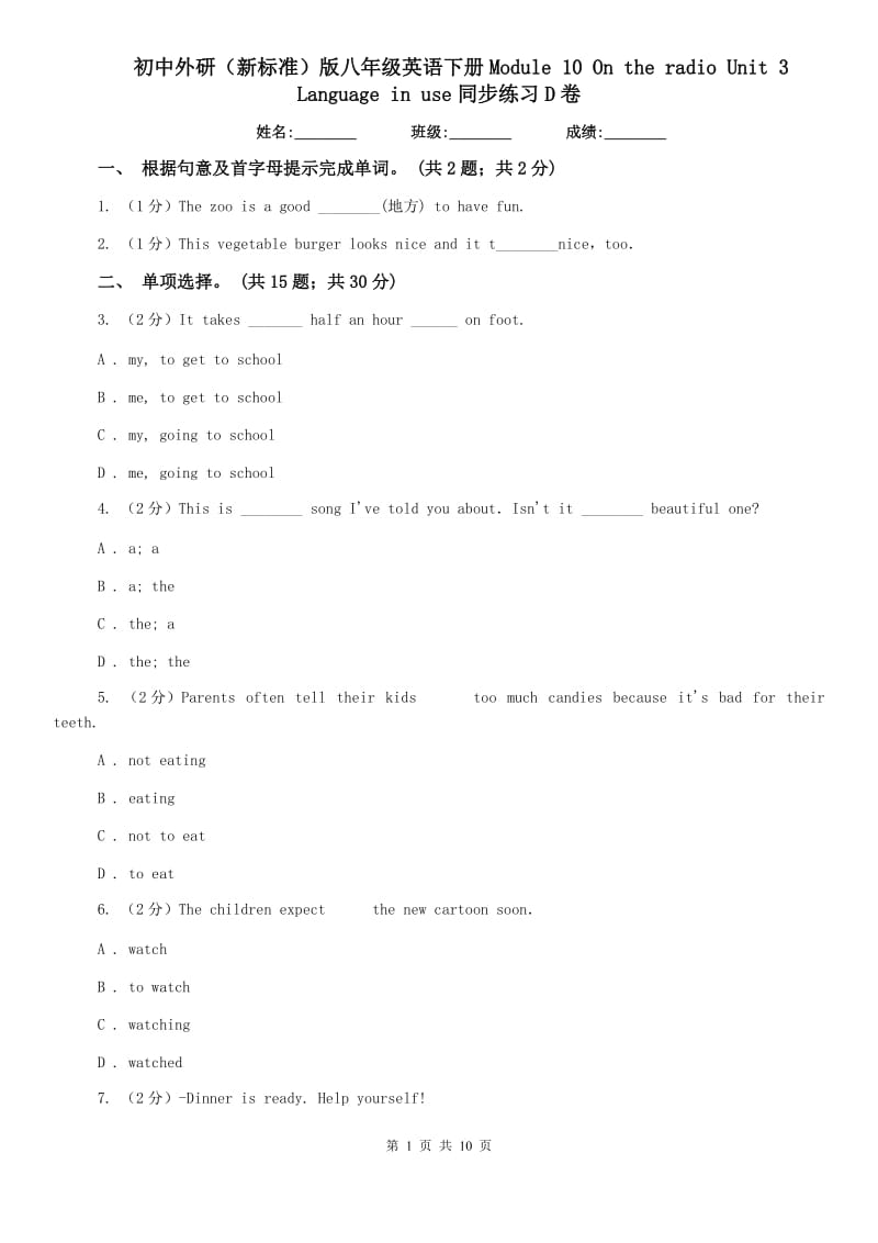 初中外研（新标准）版八年级英语下册Module 10 On the radio Unit 3 Language in use同步练习D卷.doc_第1页