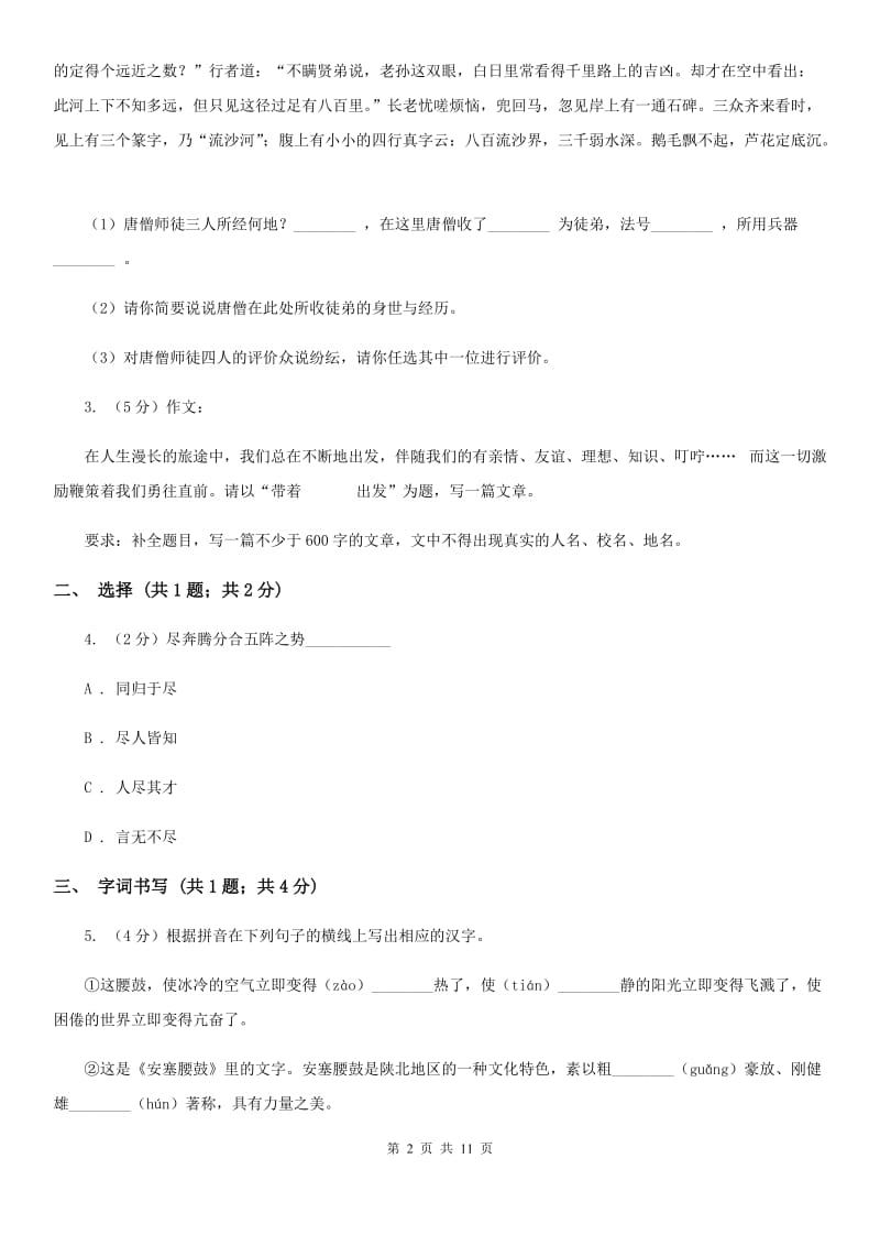 语文版三校2020届九年级上学期语文期中考试试卷B卷.doc_第2页