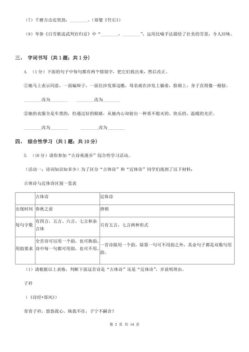 西师大版2020届九年级语文初中毕业生学业模拟考试试卷A卷.doc_第2页