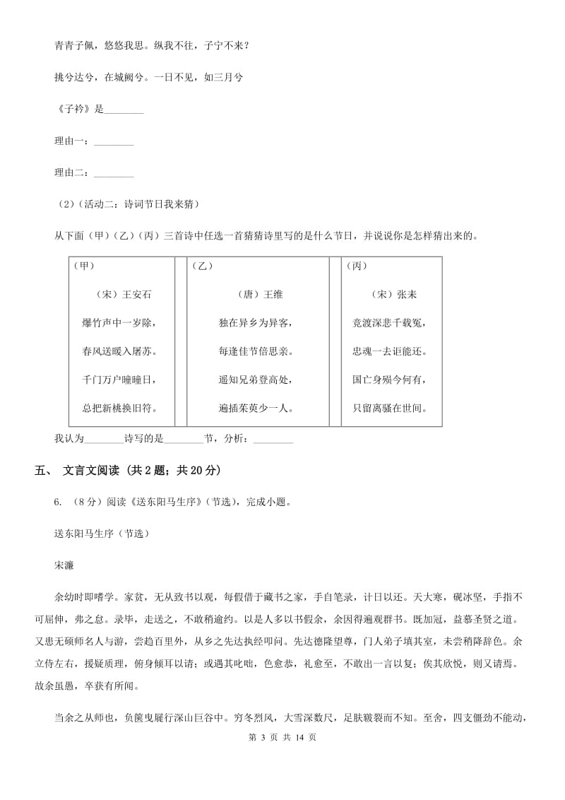 西师大版2020届九年级语文初中毕业生学业模拟考试试卷A卷.doc_第3页