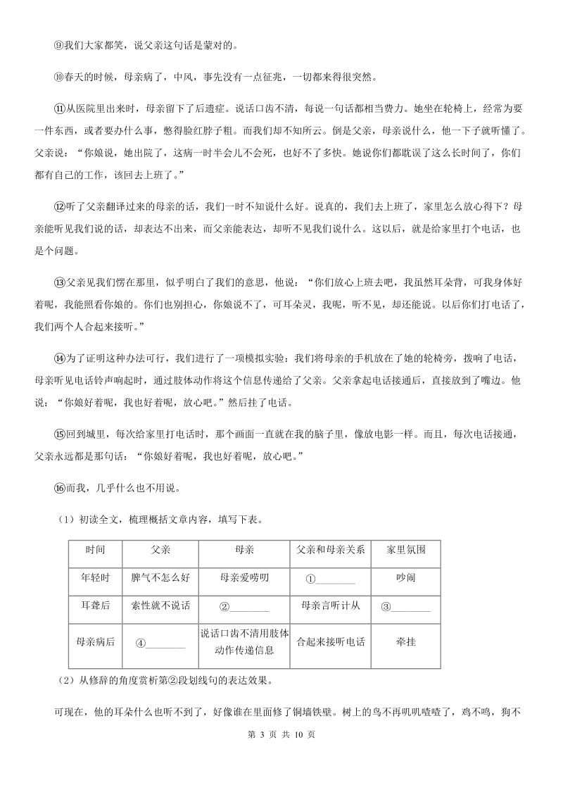 苏教版2019-2020学年七年级上学期语文10月联考考试试卷.doc_第3页