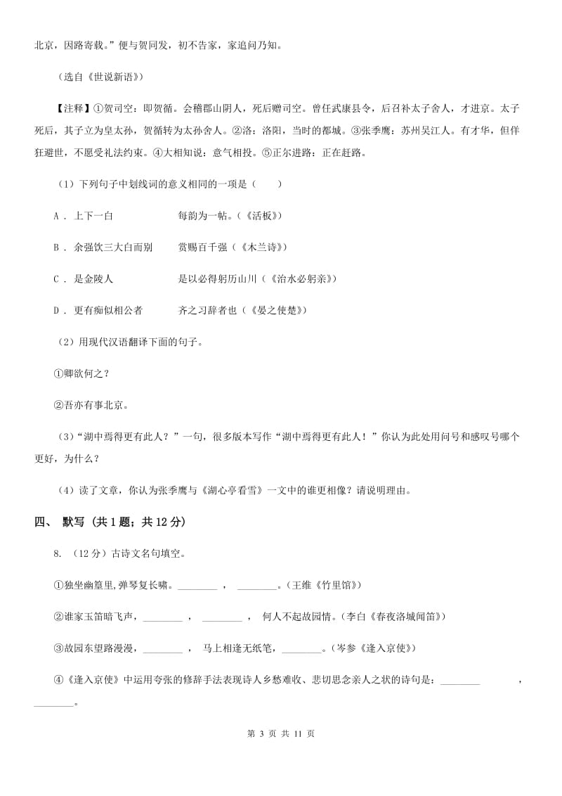 鄂教版2019-2020学年七年级下学期第三次月考语文试题.doc_第3页