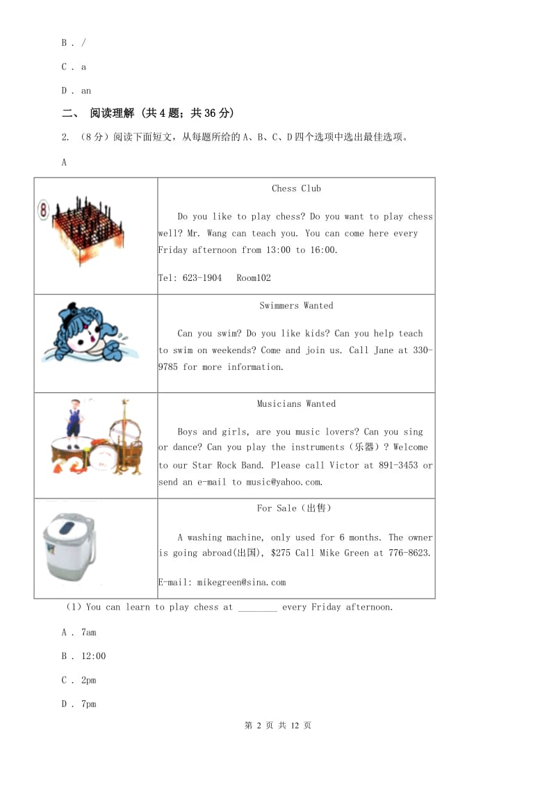 2020年初中毕业生学业考试适应性试卷英语卷（二）B卷.doc_第2页