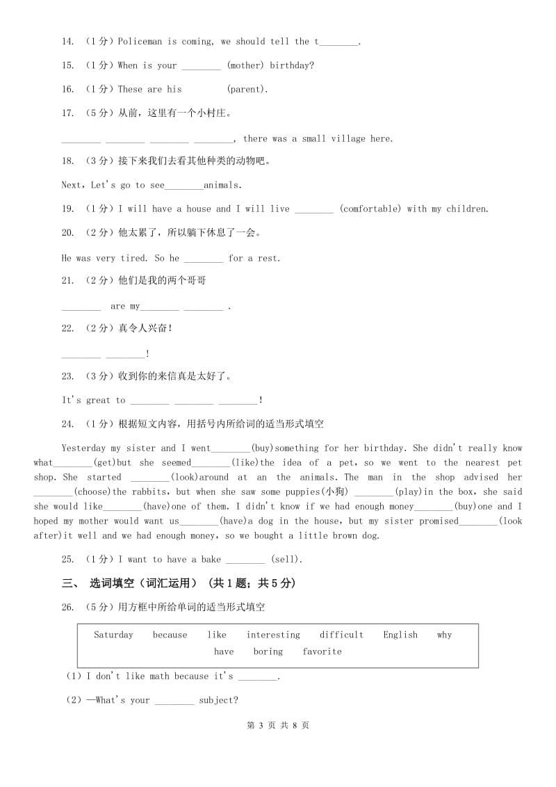 外研版初中英语九年级上学期Module 3 Unit 1 同步练习C卷.doc_第3页