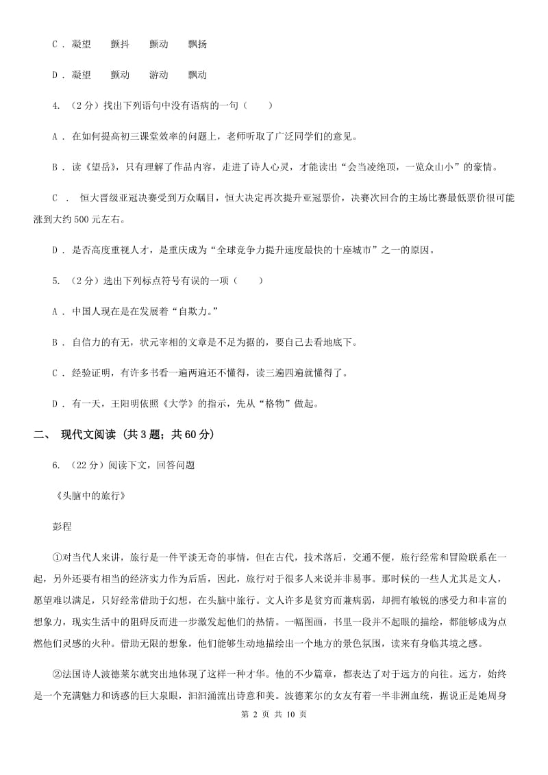 部编版语文九年级上第五单元测试卷.doc_第2页