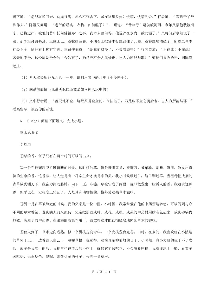 鄂教版2020年九年级下学期语文中考适应性检测试卷（II ）卷.doc_第3页