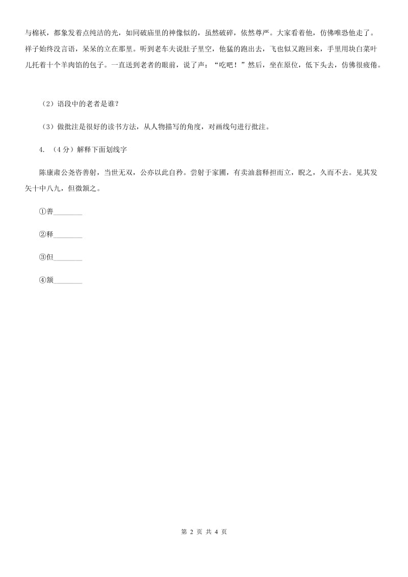 西师大版2020年中考语文总复习：闯关训练三（II ）卷.doc_第2页