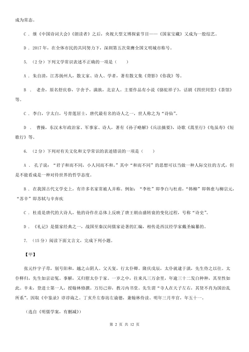 语文版2019-2020学年度八年级下学期语文期末考试试卷D卷.doc_第2页