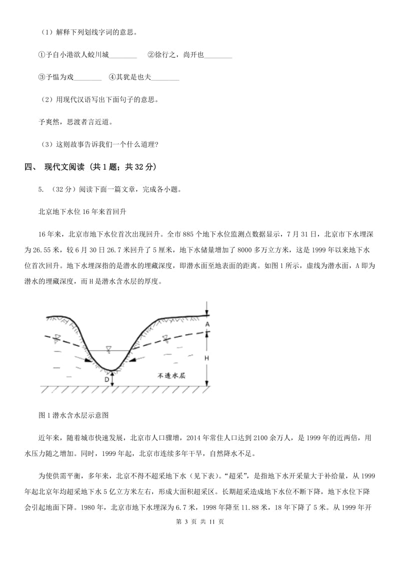 苏教版2019-2020学年七年级上学期语文期末教学质量跟踪测试试卷（I）卷.doc_第3页