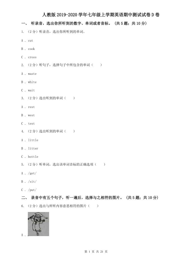 人教版2019-2020学年七年级上学期英语期中测试试卷D卷.doc_第1页