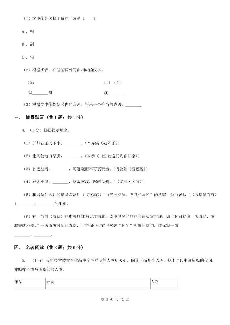 苏教版2020届九年级语文学业适应性考试(二)试卷A卷.doc_第2页