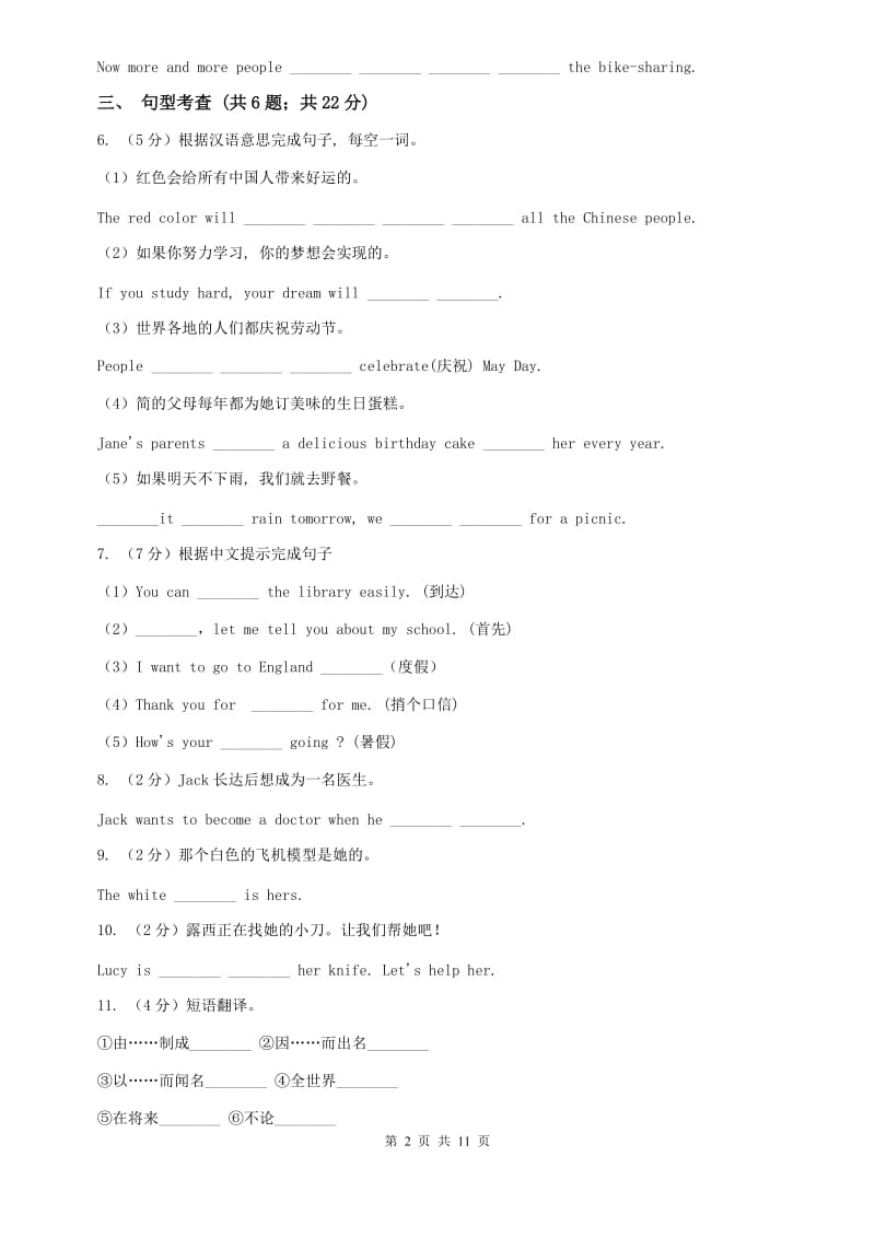 外研（新标准）版英语七年级下册Module6 Unit1 Could you tell me how to get to the National Stadium同步练习（II ）卷.doc_第2页