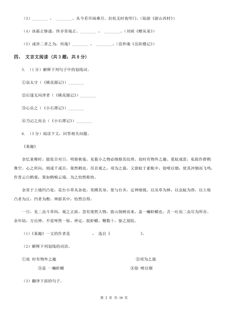 苏教版2019-2020学年八年级上学期语文期末复习试卷.doc_第2页