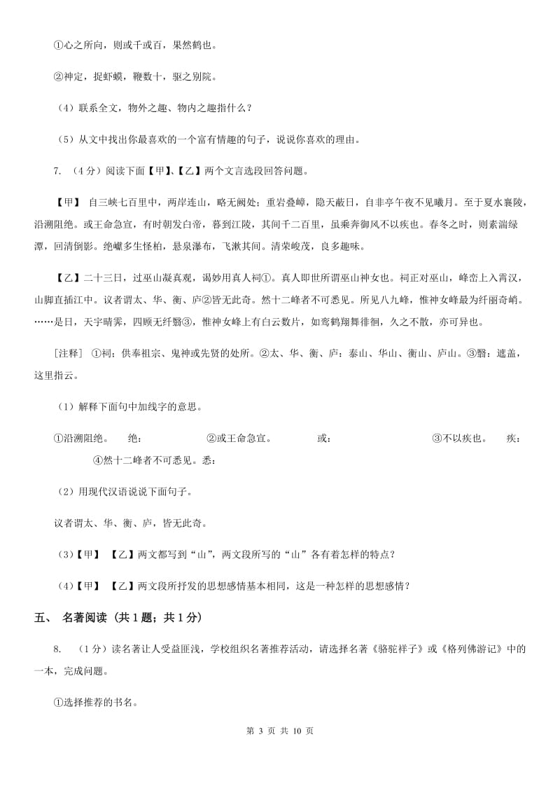 苏教版2019-2020学年八年级上学期语文期末复习试卷.doc_第3页