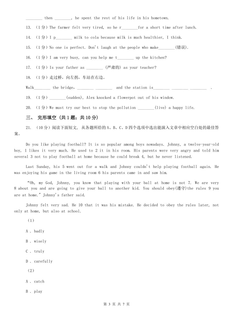 外研（新标准）版初中英语八年级上学期Module 6 Unit 1 It allows people to get closer to them.同步练习（II ）卷.doc_第3页