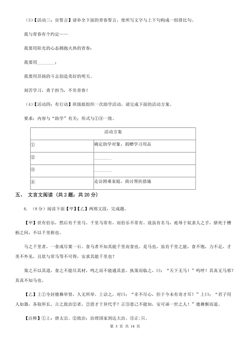 语文版2020届九年级语文第一次联考试卷（II ）卷.doc_第3页