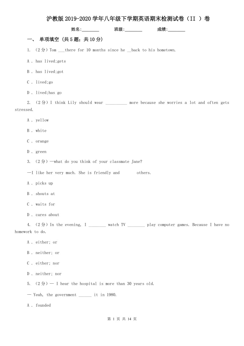 沪教版2019-2020学年八年级下学期英语期末检测试卷（II ）卷.doc_第1页