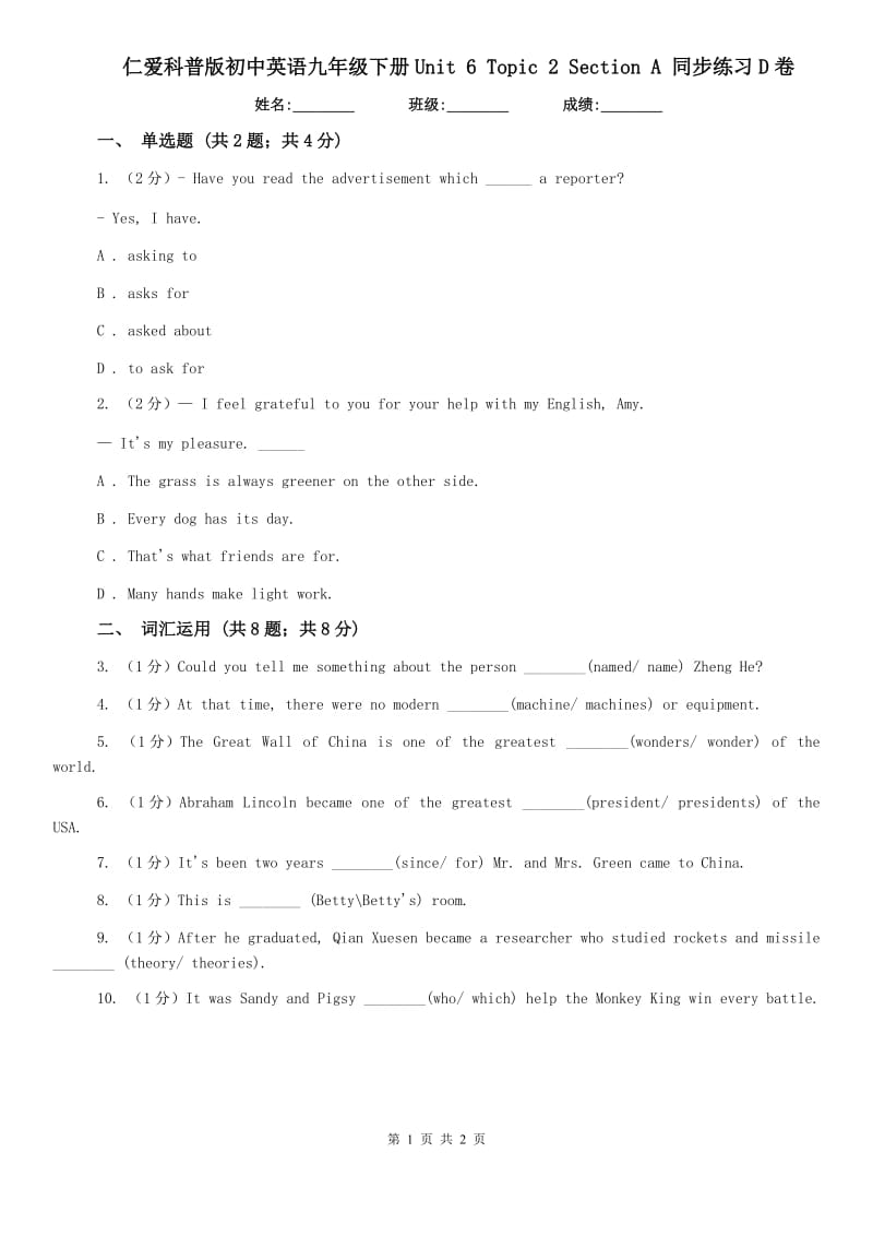 仁爱科普版初中英语九年级下册Unit 6 Topic 2 Section A 同步练习D卷.doc_第1页