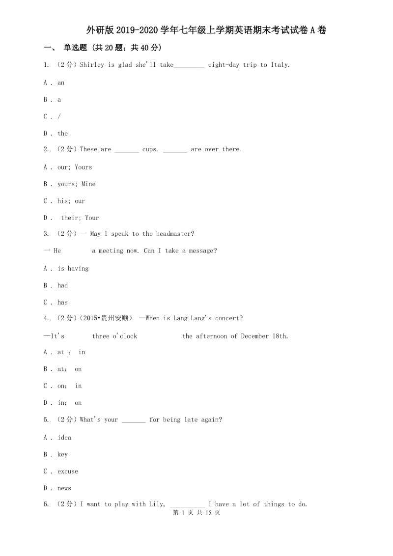 外研版2019-2020学年七年级上学期英语期末考试试卷A卷.doc_第1页