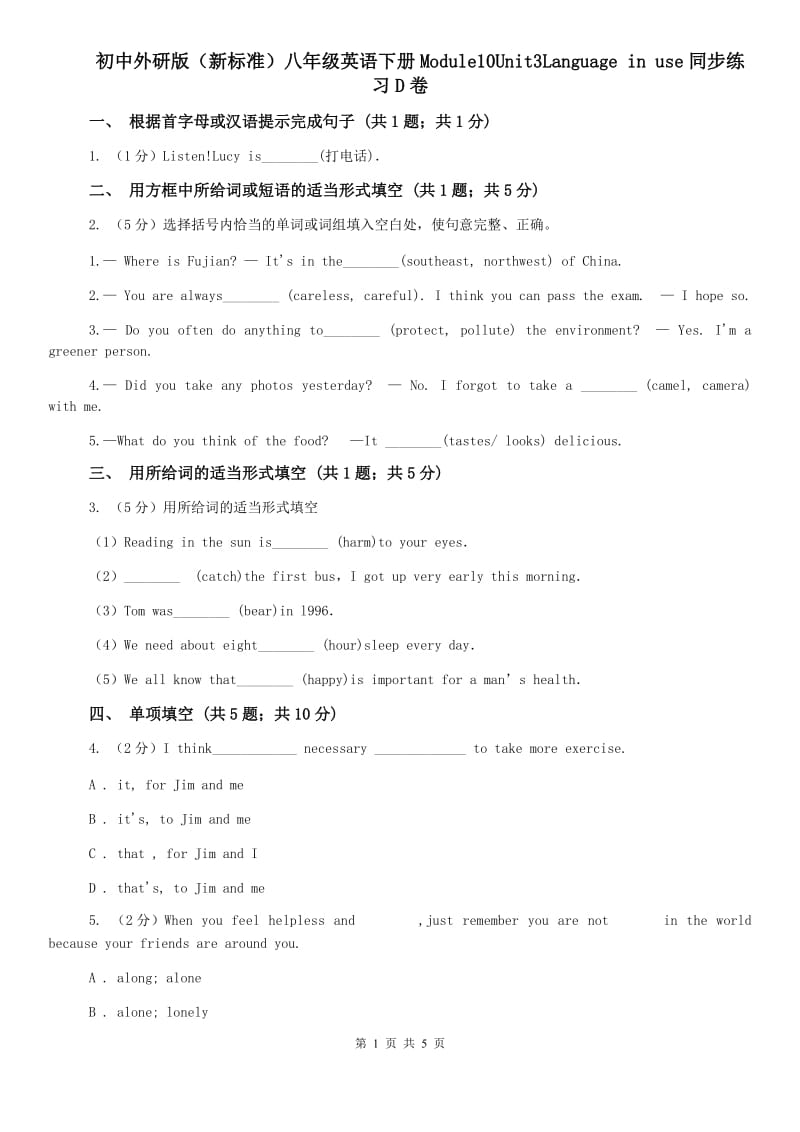 初中外研版（新标准）八年级英语下册Module10Unit3Language in use同步练习D卷.doc_第1页