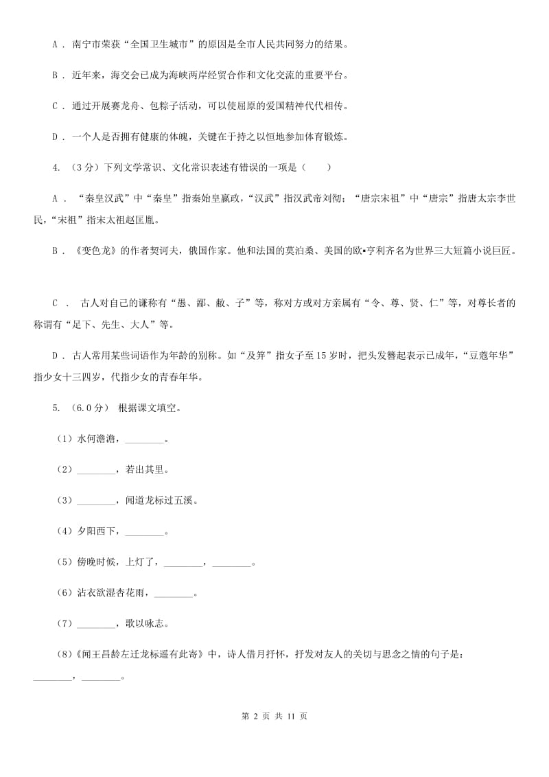 鄂教版2019-2020学年八年级下学期语文期中考试（II ）卷.doc_第2页