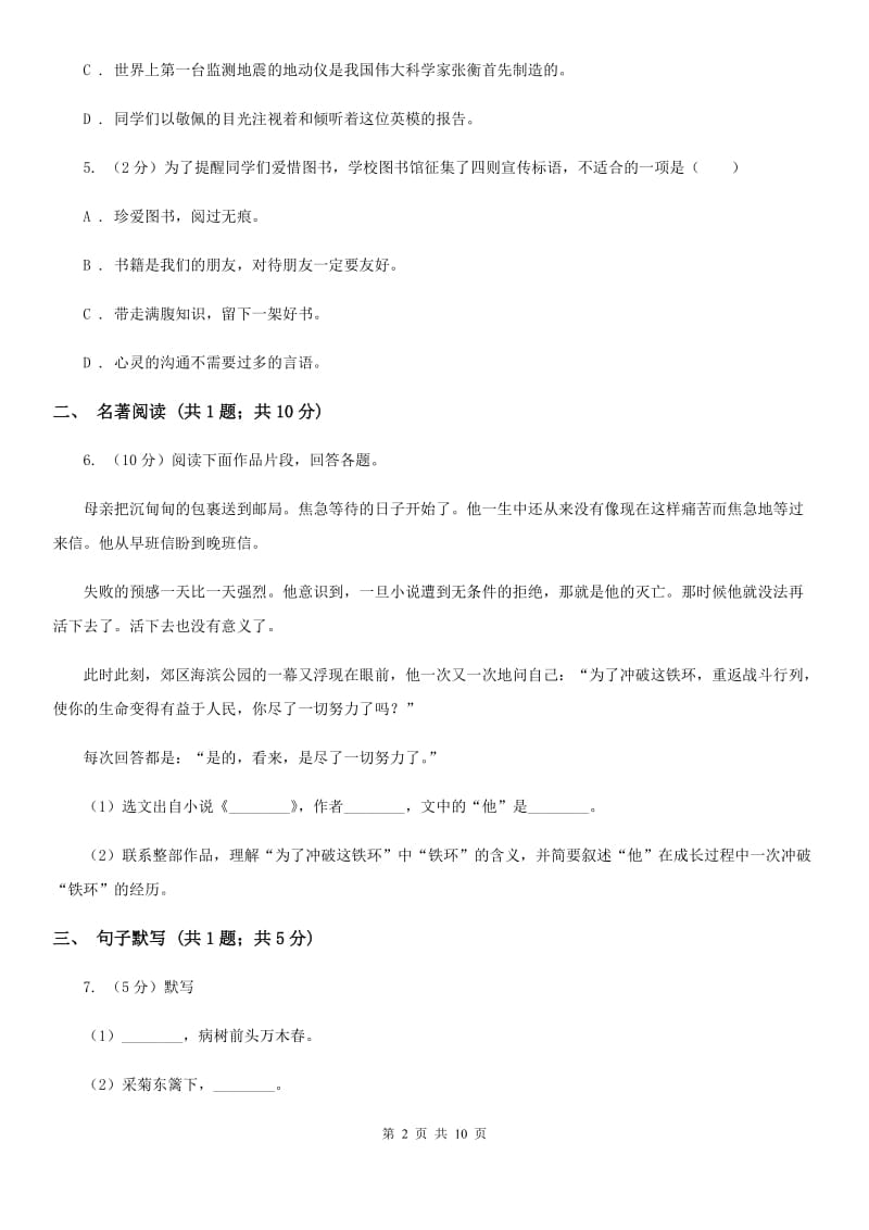 语文版2020届九年级下学期语文初中毕业班学业水平综合测试试卷(一) C卷.doc_第2页