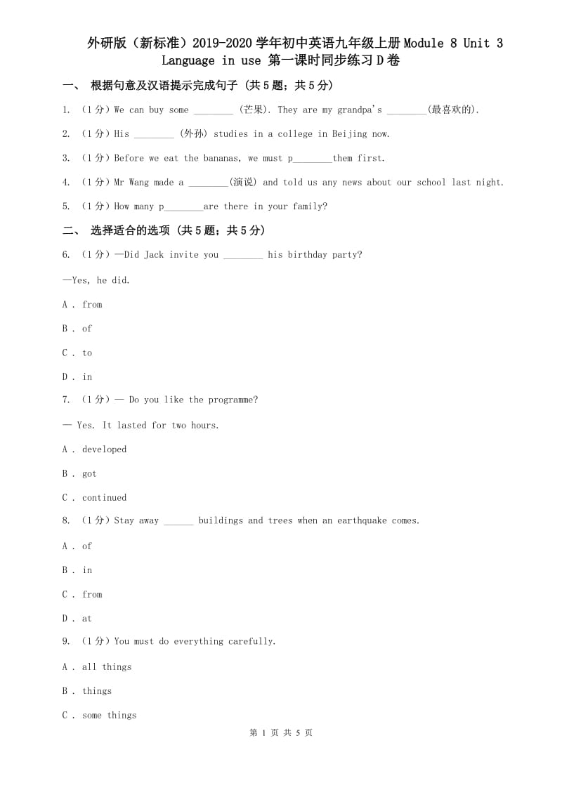 外研版（新标准）2019-2020学年初中英语九年级上册Module 8 Unit 3 Language in use 第一课时同步练习D卷.doc_第1页