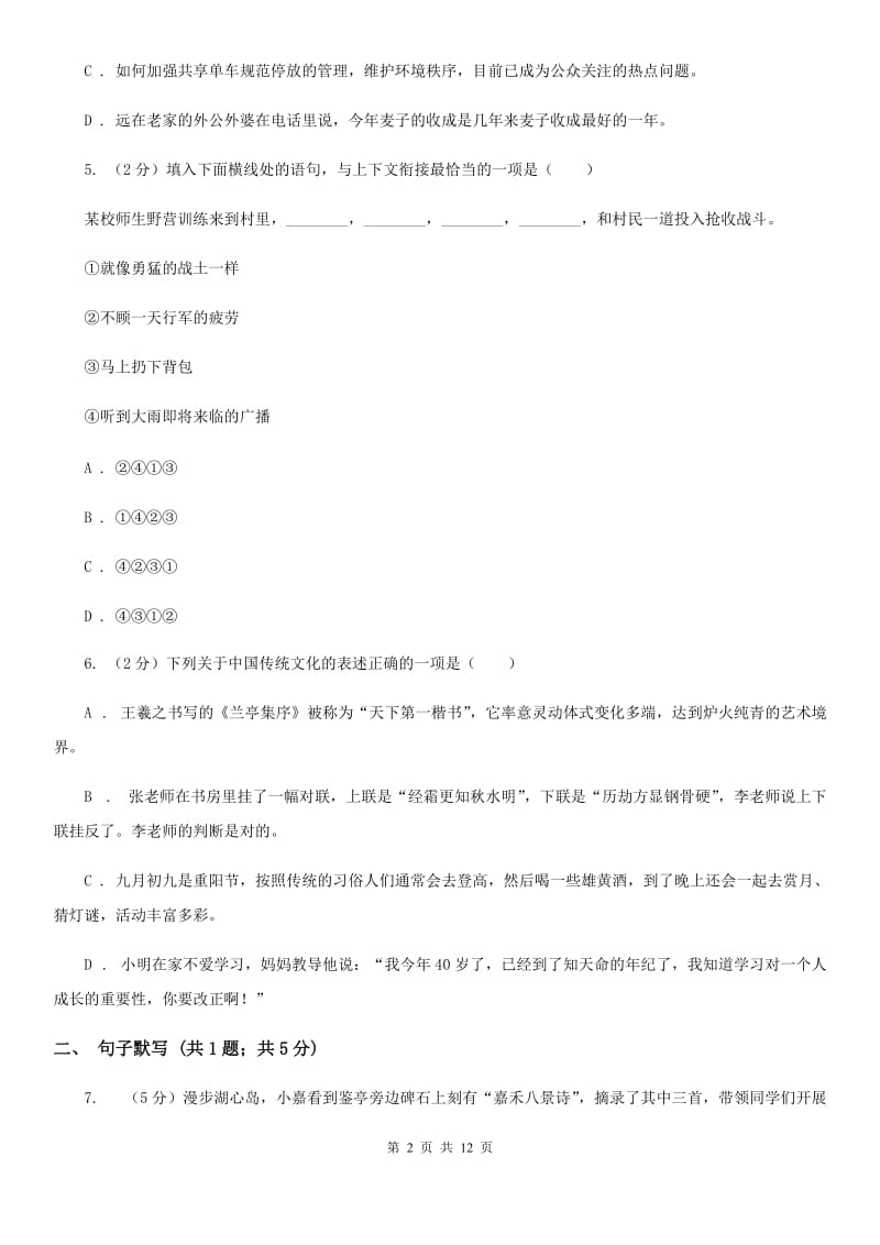 苏教版2020届九年级语文学业水平考试第二次模拟考试试卷B卷.doc_第2页