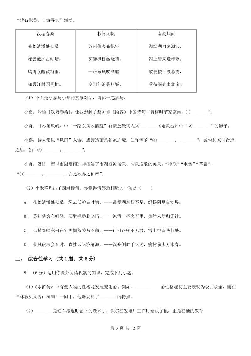 苏教版2020届九年级语文学业水平考试第二次模拟考试试卷B卷.doc_第3页