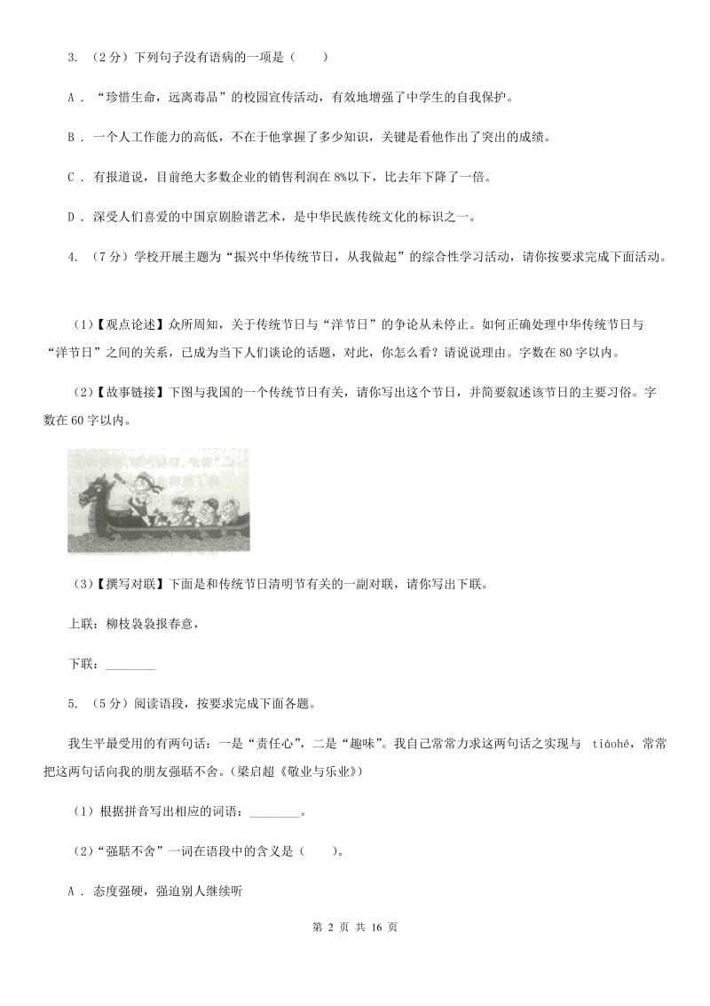 鲁教版考卷2019-2020学年九年级上学期语文第二次月考试卷C卷.doc_第2页