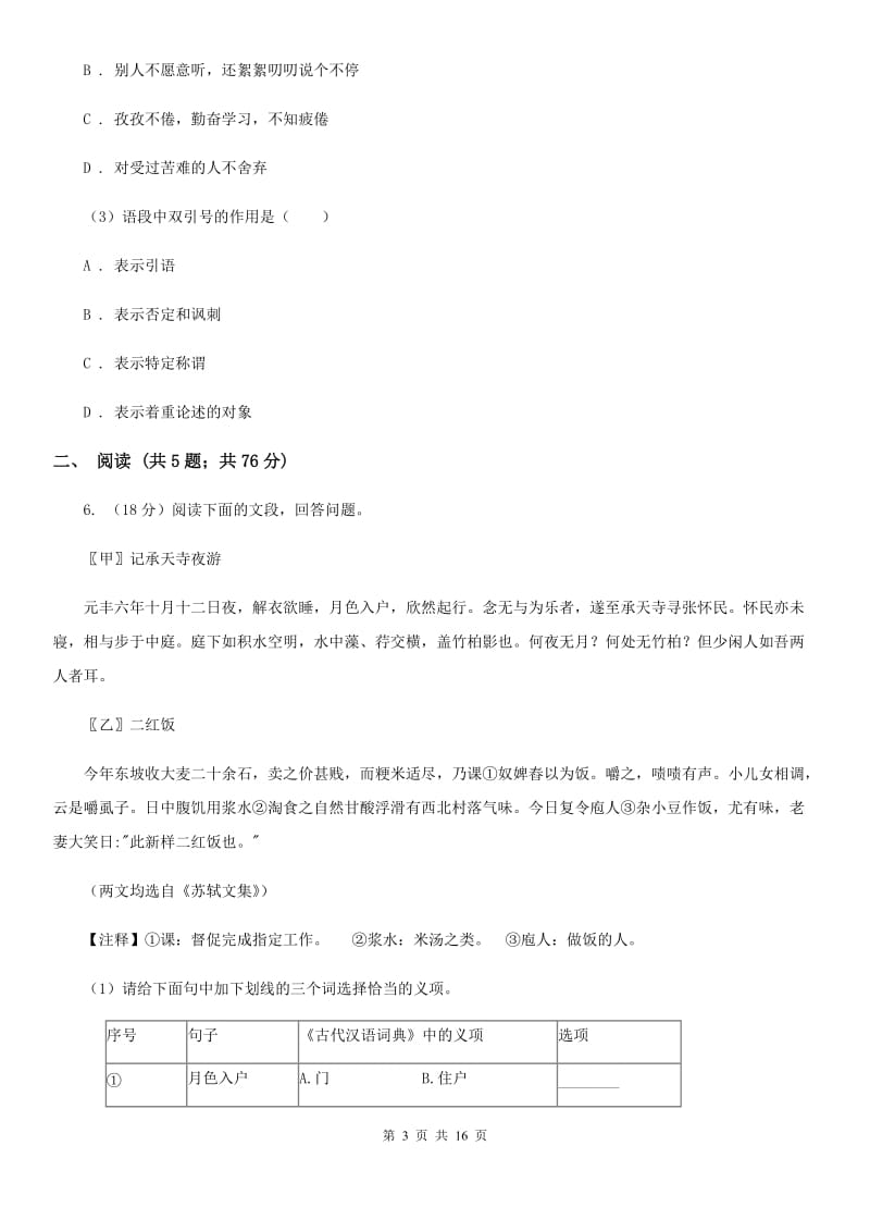 鲁教版考卷2019-2020学年九年级上学期语文第二次月考试卷C卷.doc_第3页