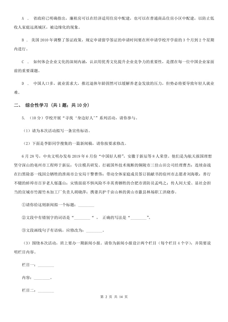 鄂教版2020届九年级下学期语文调研测试试卷.doc_第2页