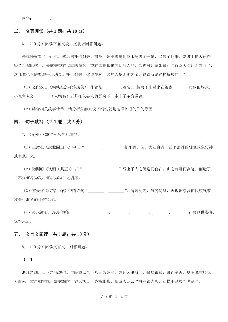 鄂教版2020届九年级下学期语文调研测试试卷.doc_第3页