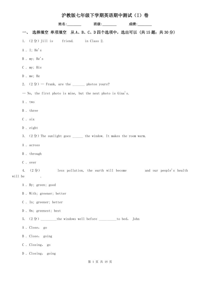 沪教版七年级下学期英语期中测试（I）卷.doc_第1页