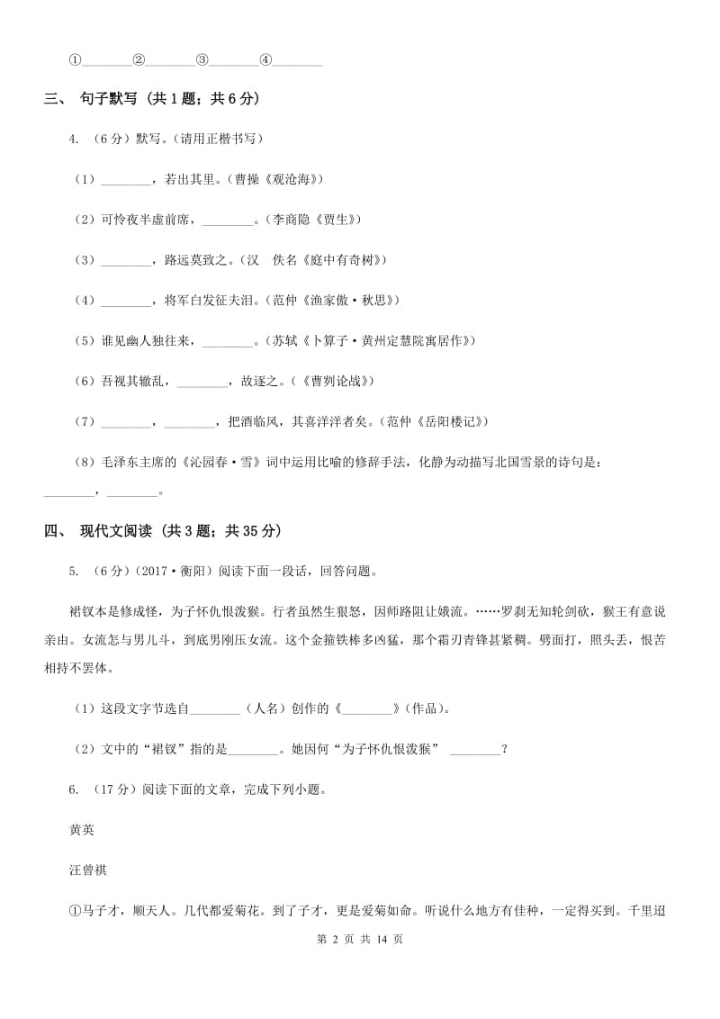 苏教版团队六校2020届九年级下学期语文第一次调研考试试卷D卷.doc_第2页